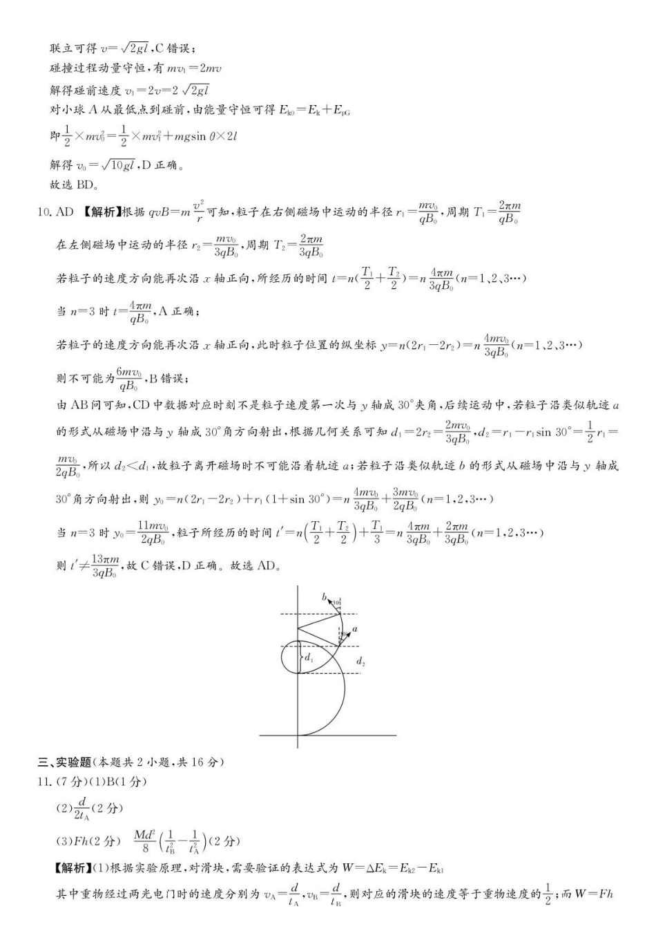 物理湖南长沙市雅礼中学2026届高三年级高考模拟(二)暨月考卷(十)(雅礼高三二模)(5.22-5.23)(1).pdf_第3页