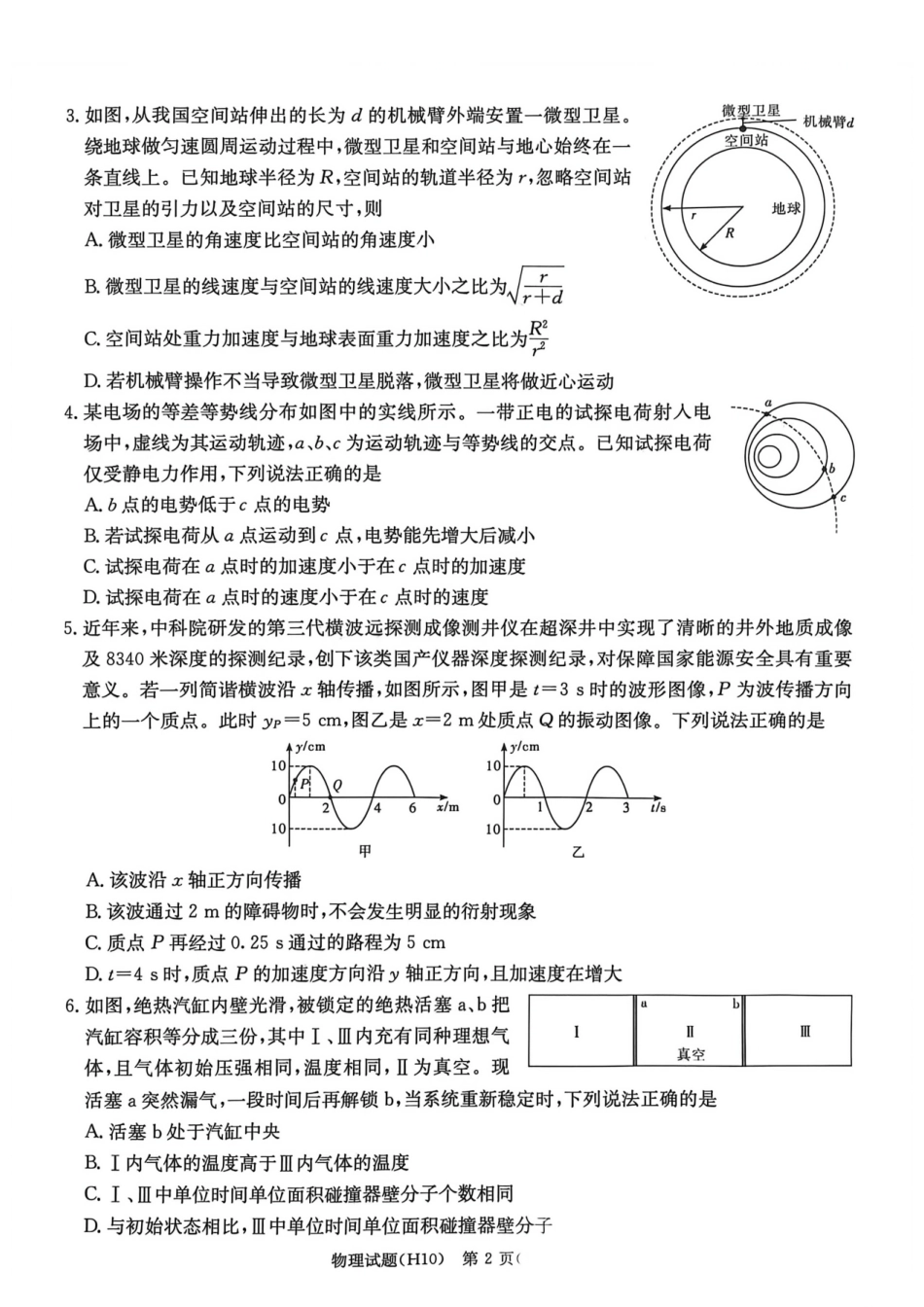 物理湖南长沙市雅礼中学2026届高三年级高考模拟(二)暨月考卷(十)(雅礼高三二模)(5.22-5.23).pdf_第2页