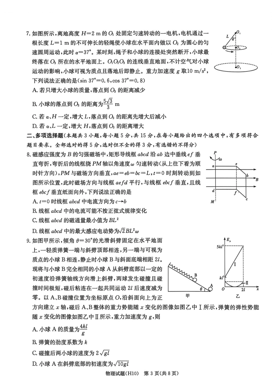物理湖南长沙市雅礼中学2026届高三年级高考模拟(二)暨月考卷(十)(雅礼高三二模)(5.22-5.23).pdf_第3页