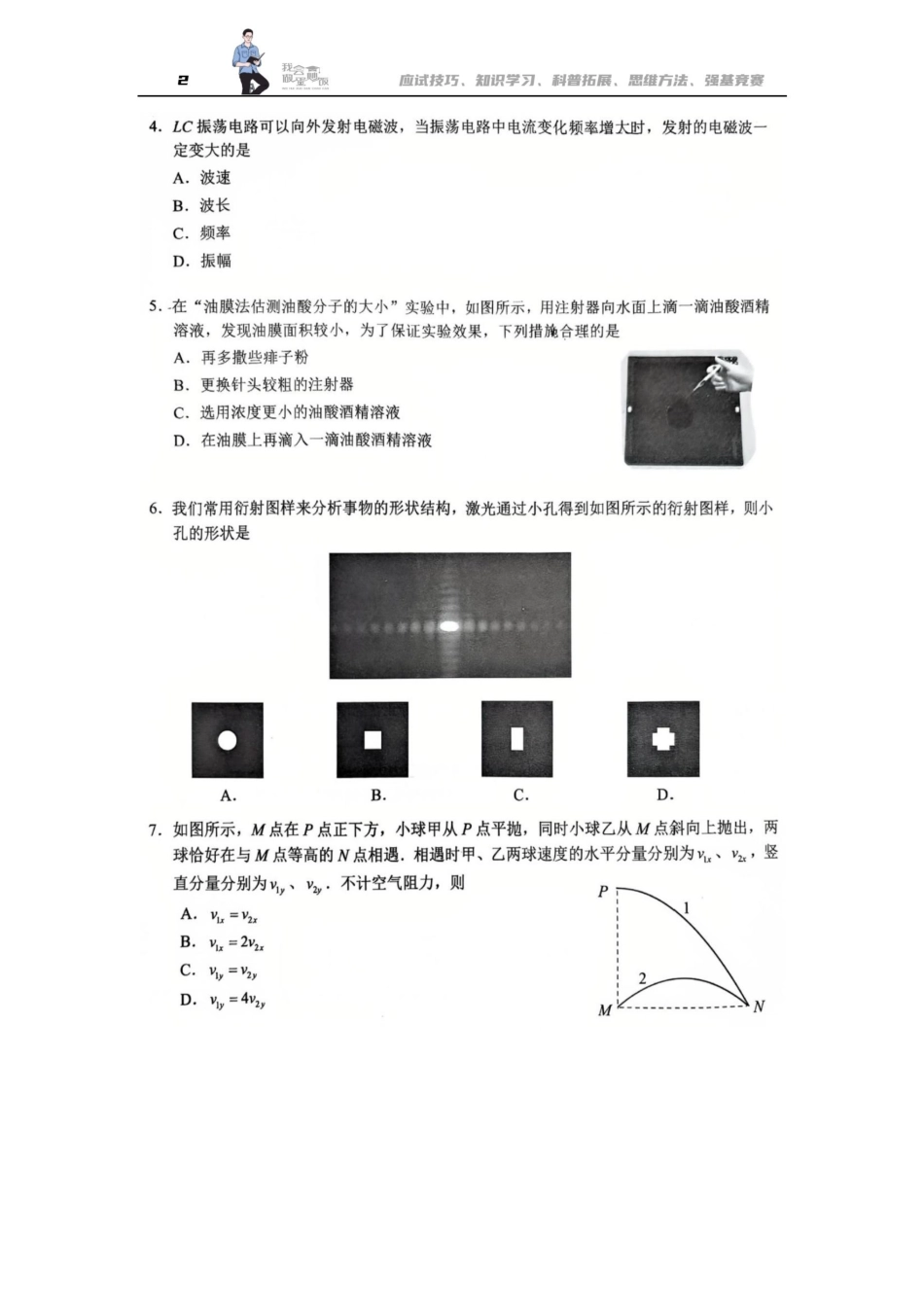 物理江苏扬州市2026届高三下学期考前模拟(四模).pdf_第2页