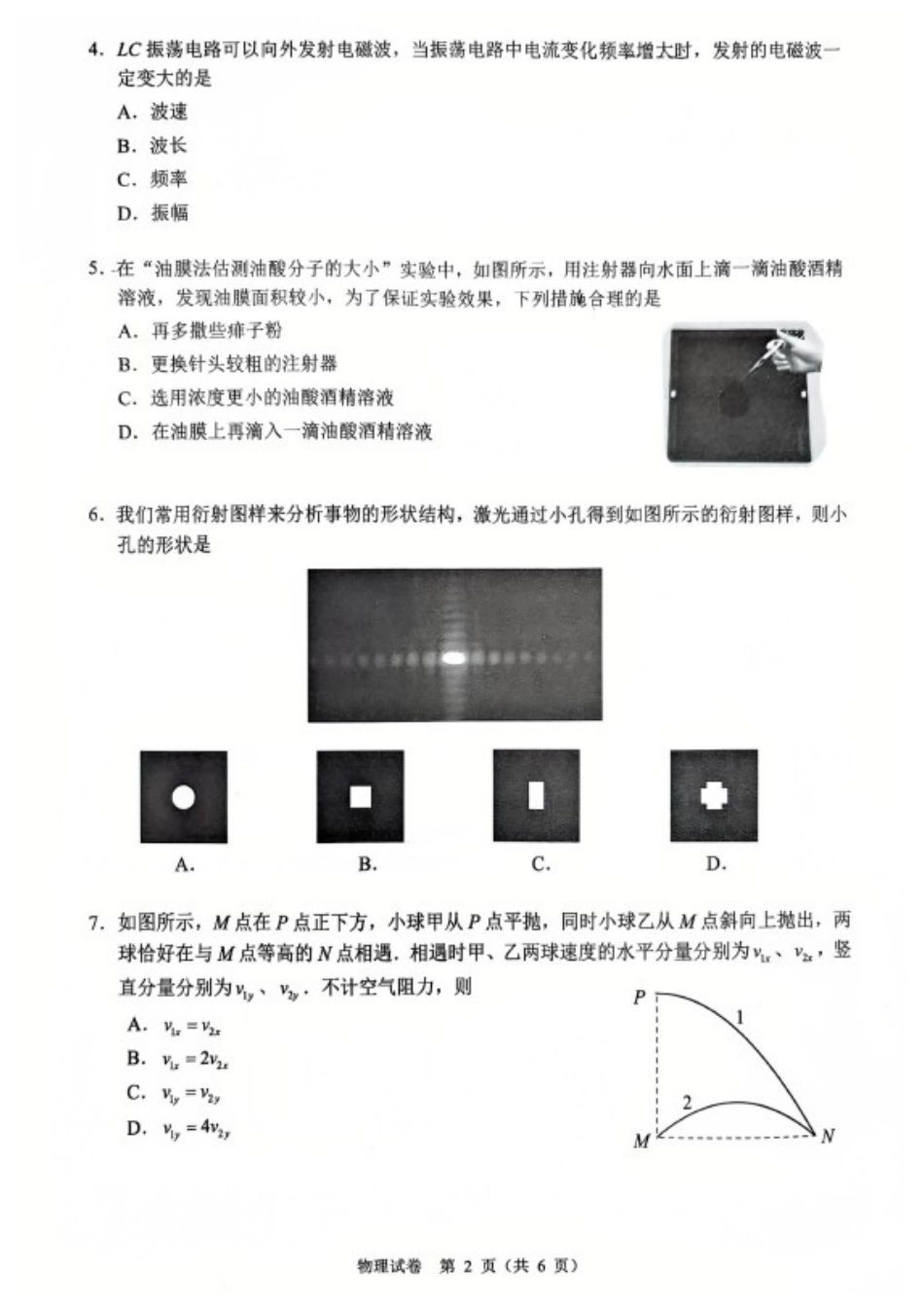 物理江苏扬州市2026年高三年级高考第四次适应性考试(扬州高三四模)(5.20-5.22)(1).docx_第3页