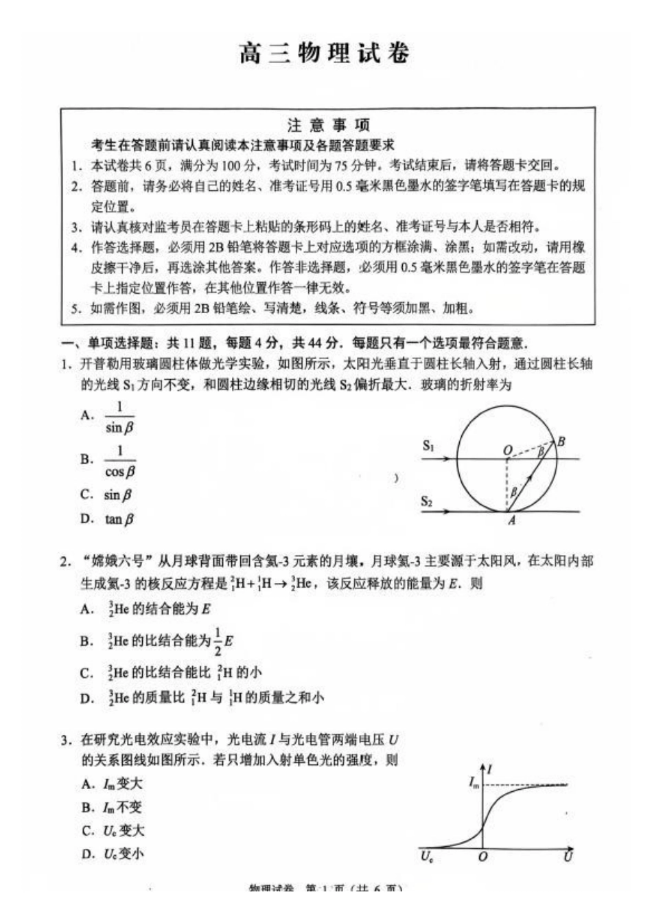 物理江苏扬州市2026年高三年级高考第四次适应性考试(扬州高三四模)(5.20-5.22)(1).pdf_第1页