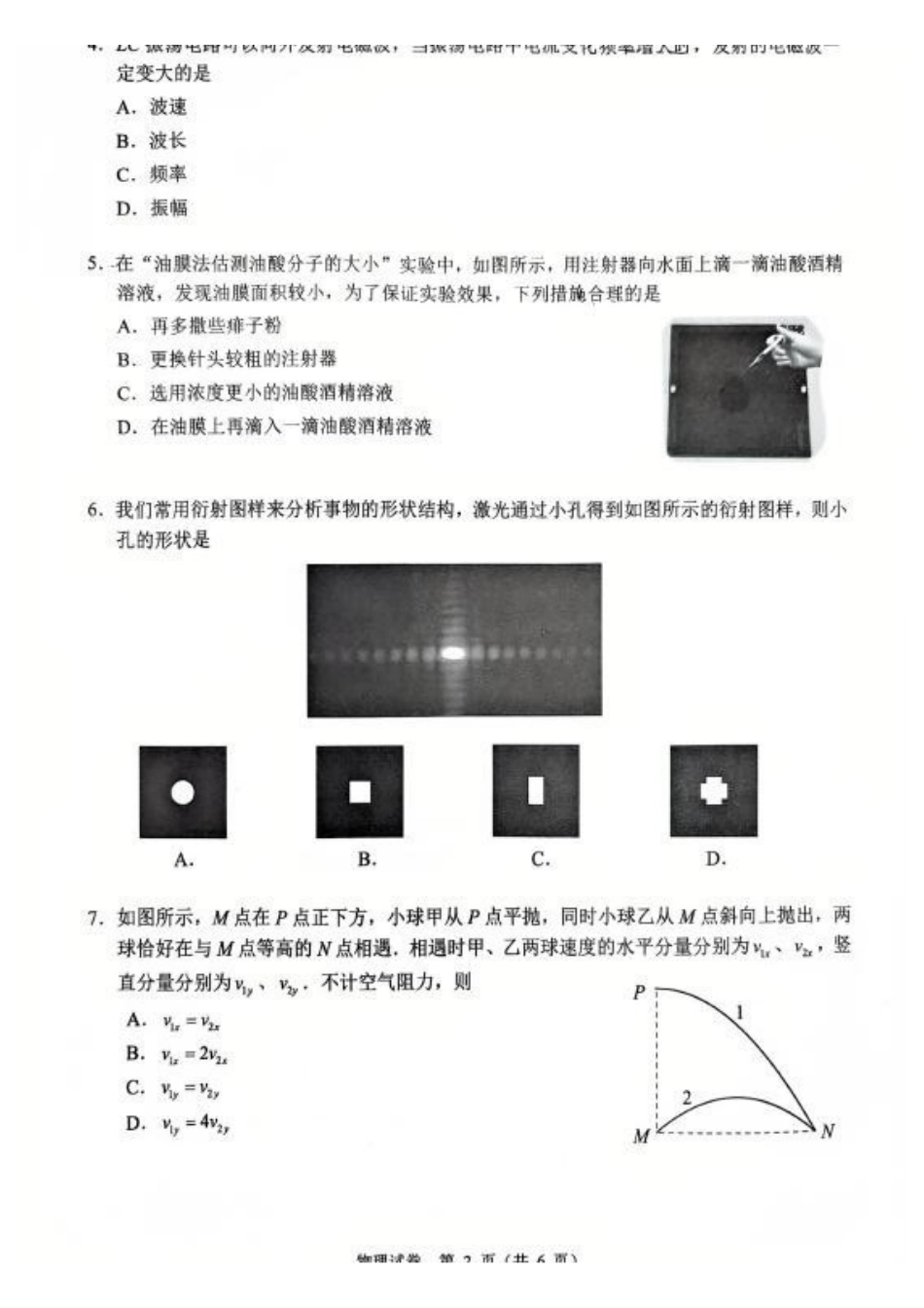 物理江苏扬州市2026年高三年级高考第四次适应性考试(扬州高三四模)(5.20-5.22)(1).pdf_第2页