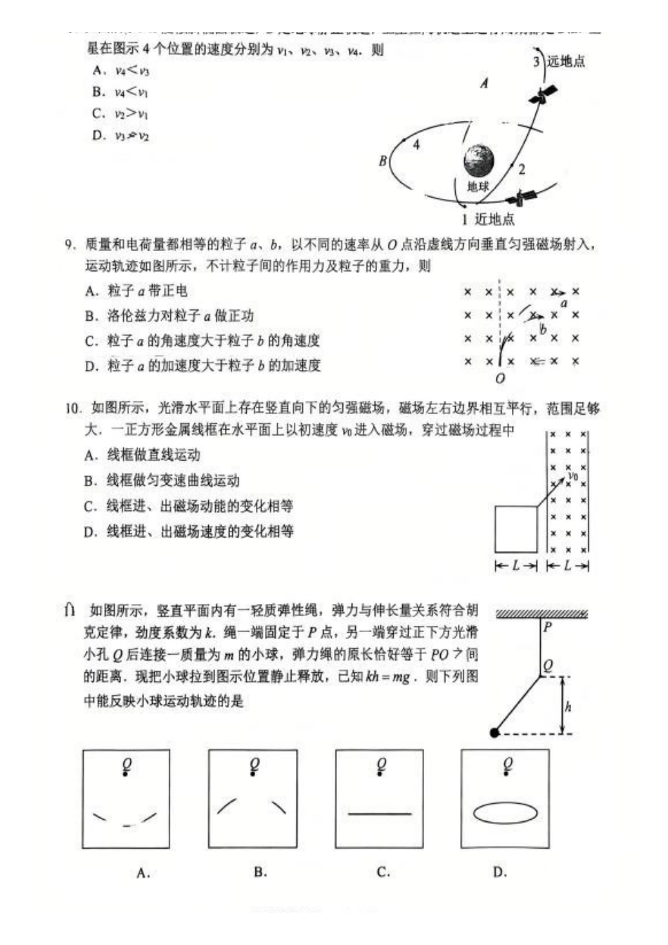 物理江苏扬州市2026年高三年级高考第四次适应性考试(扬州高三四模)(5.20-5.22)(1).pdf_第3页