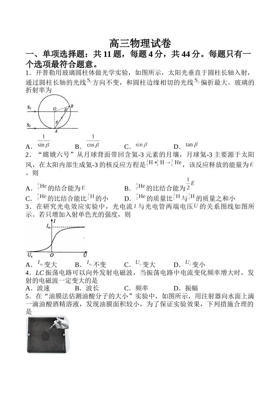 物理江苏扬州市2026年高三年级高考第四次适应性考试(扬州高三四模)(5.20-5.22).docx_第1页