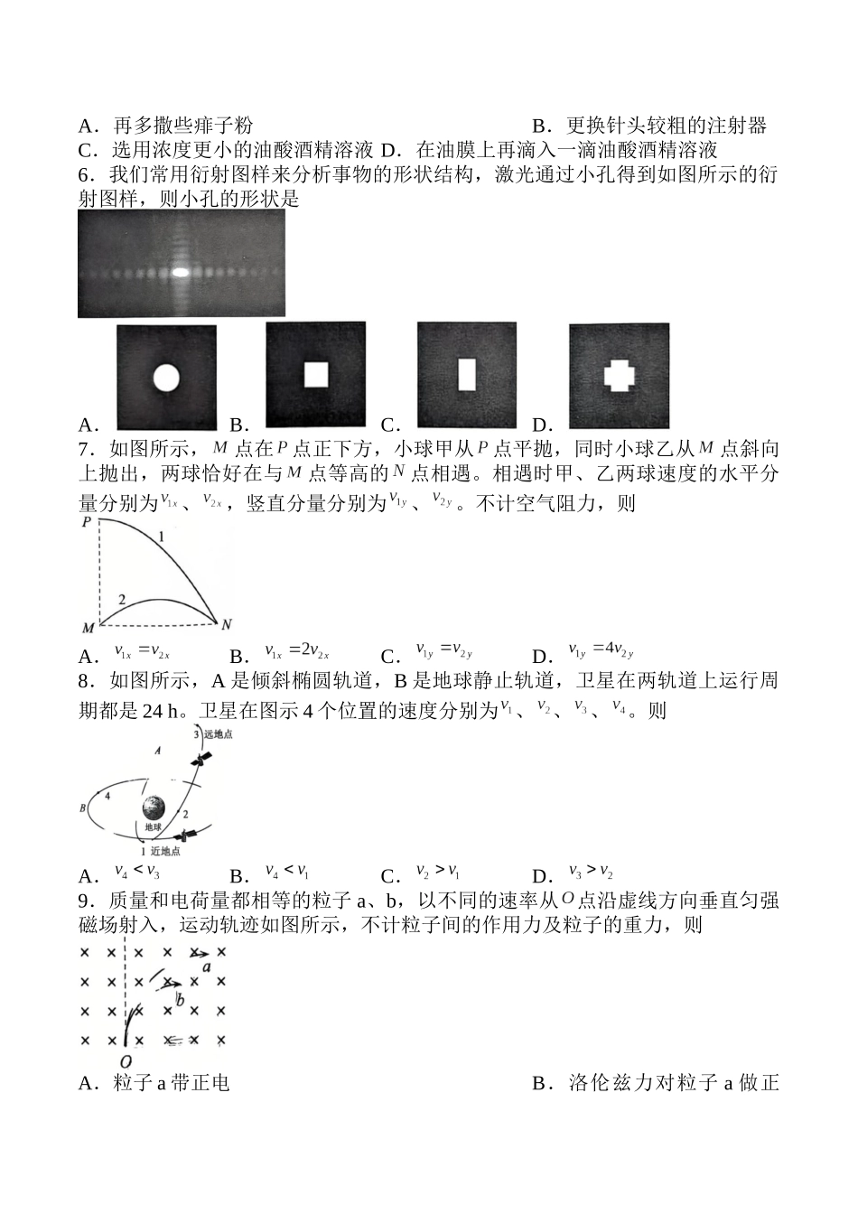 物理江苏扬州市2026年高三年级高考第四次适应性考试(扬州高三四模)(5.20-5.22).docx_第2页