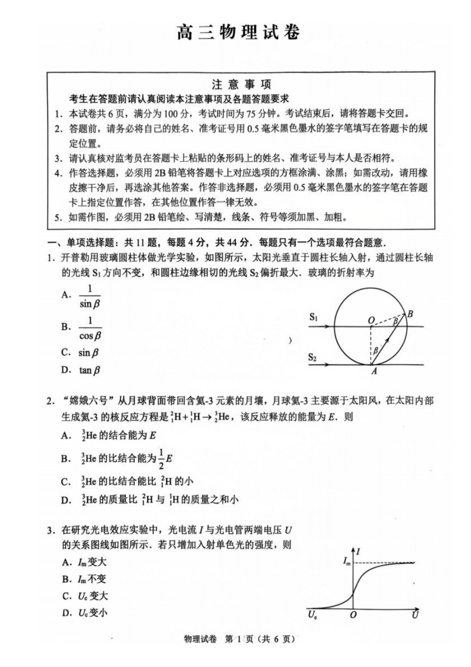 物理江苏扬州市2026年高三年级高考第四次适应性考试(扬州高三四模)(5.20-5.22).pdf_第1页
