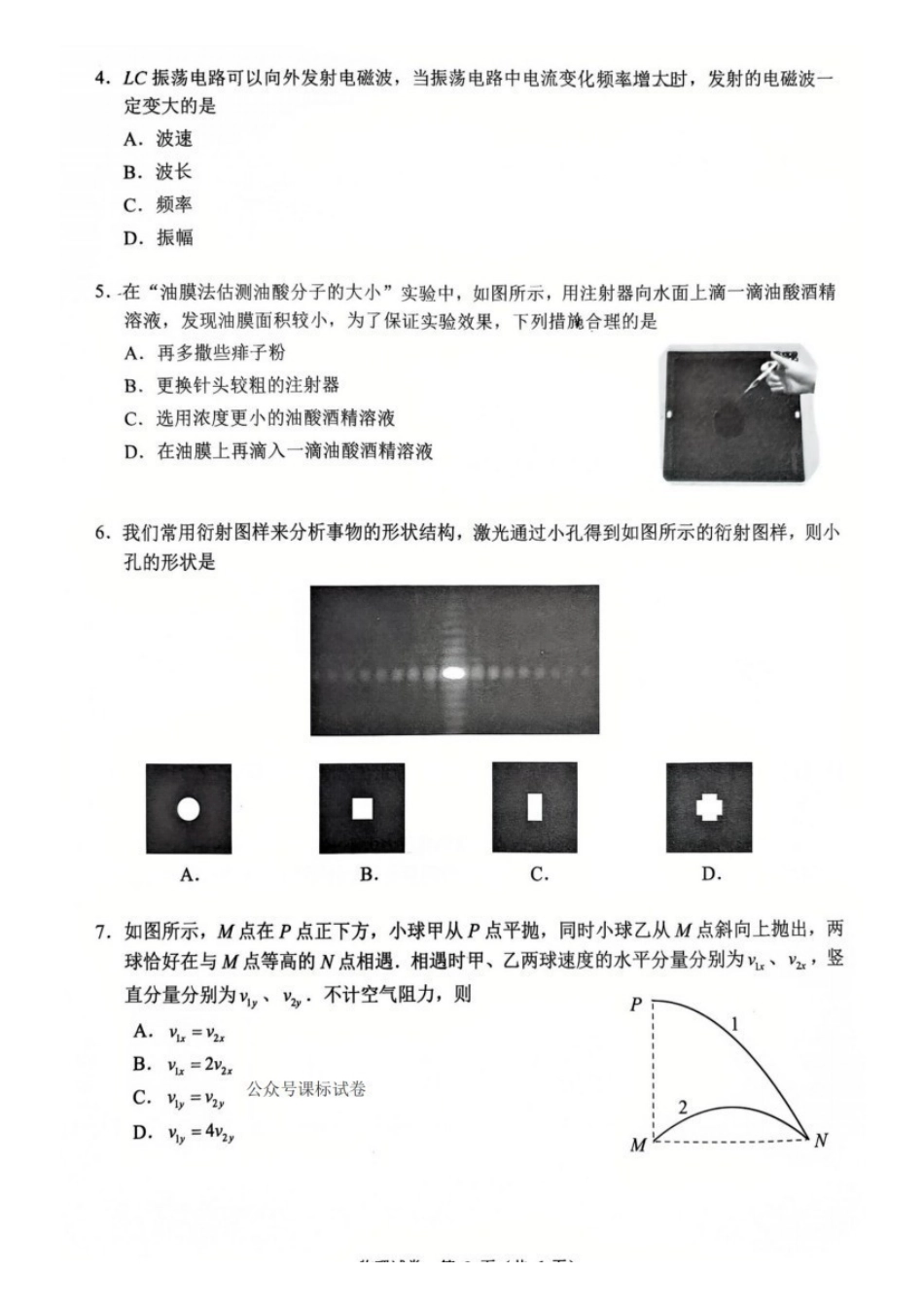物理江苏扬州市2026年高三年级高考第四次适应性考试(扬州高三四模)(5.20-5.22).pdf_第2页