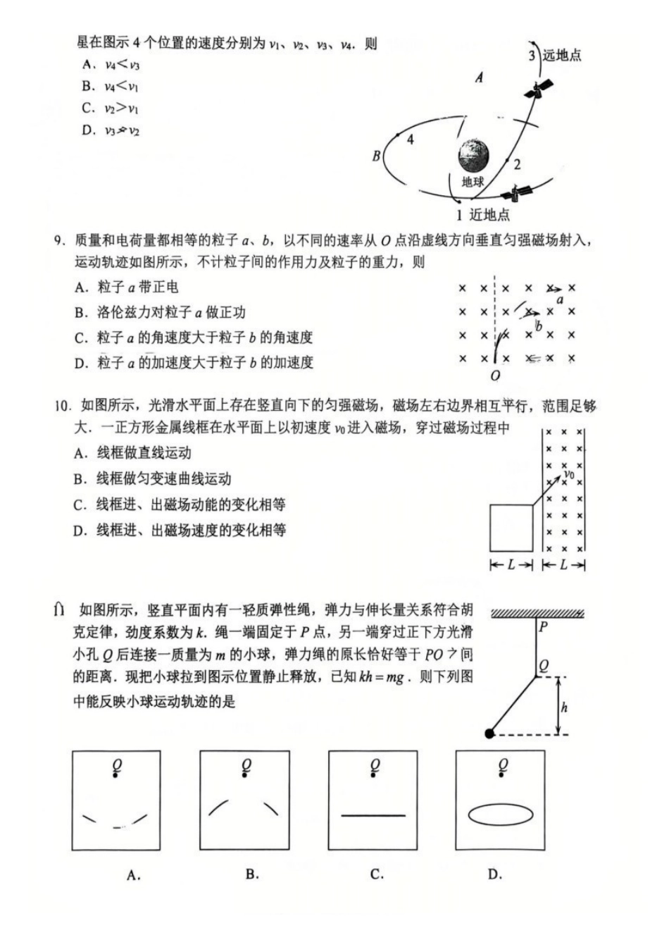 物理江苏扬州市2026年高三年级高考第四次适应性考试(扬州高三四模)(5.20-5.22).pdf_第3页