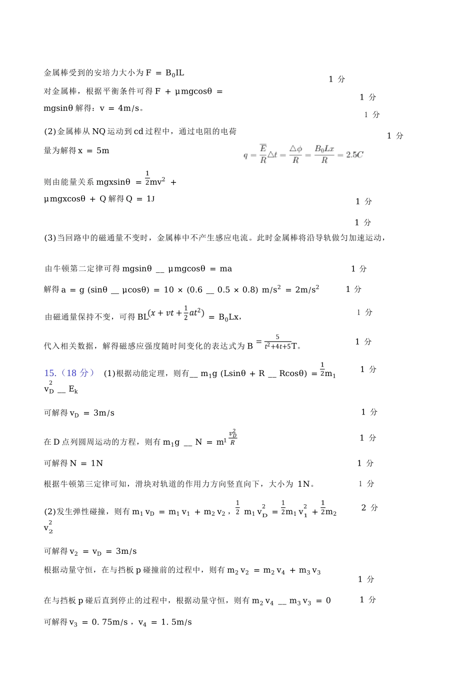 物理辽宁沈阳市东北育才学校2025-2026学年度下学期高三年级第九次模拟考试(育才九模)(5.21-5.22)(1).docx_第3页