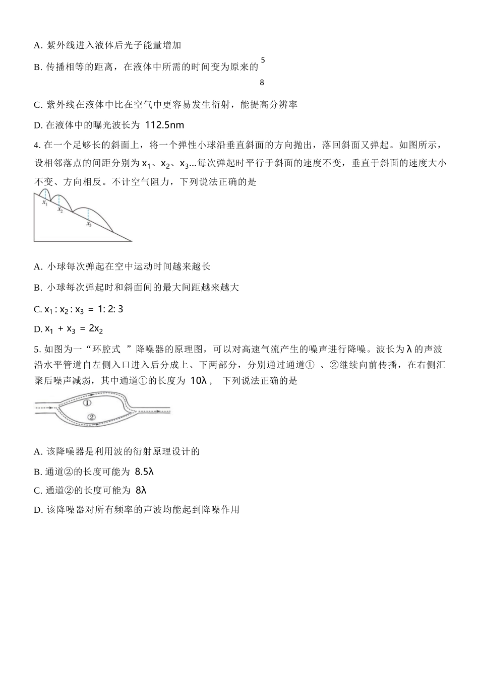 物理辽宁沈阳市东北育才学校2025-2026学年度下学期高三年级第九次模拟考试(育才九模)(5.21-5.22).docx_第2页