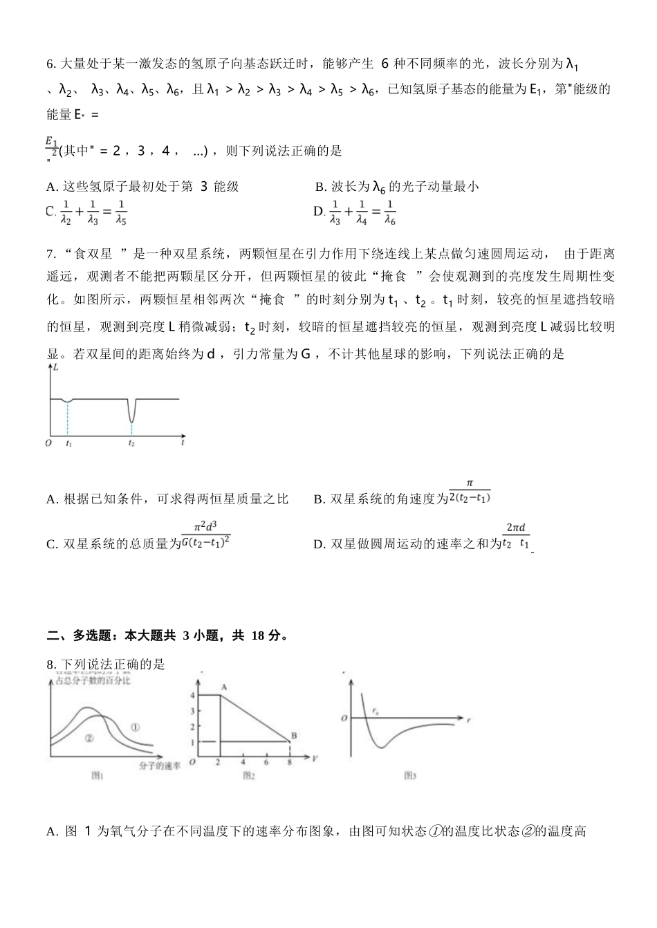 物理辽宁沈阳市东北育才学校2025-2026学年度下学期高三年级第九次模拟考试(育才九模)(5.21-5.22).docx_第3页