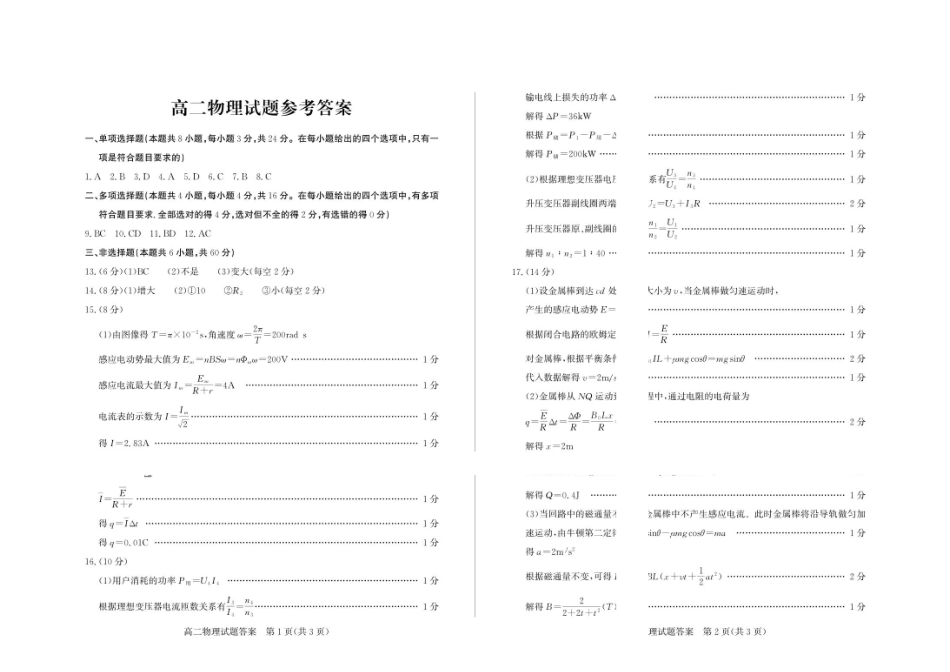 物理山东德州市2025-2026学年高二年级下学期期中考试(5.7-5.9)(1).pdf_第1页