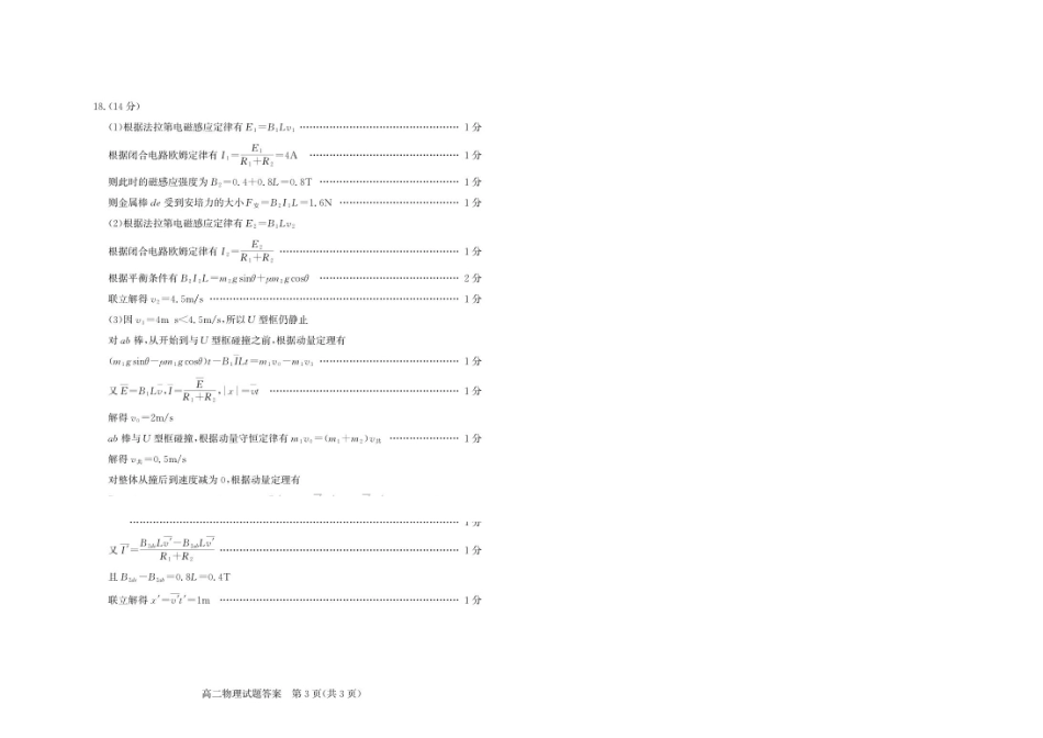物理山东德州市2025-2026学年高二年级下学期期中考试(5.7-5.9)(1).pdf_第2页