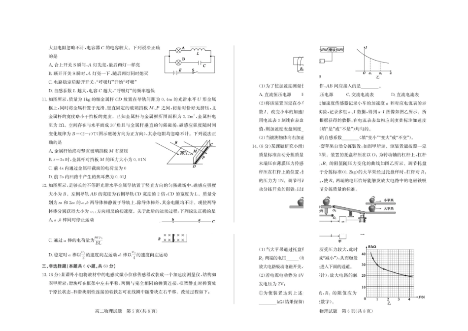 物理山东德州市2025-2026学年高二年级下学期期中考试(5.7-5.9).pdf_第3页