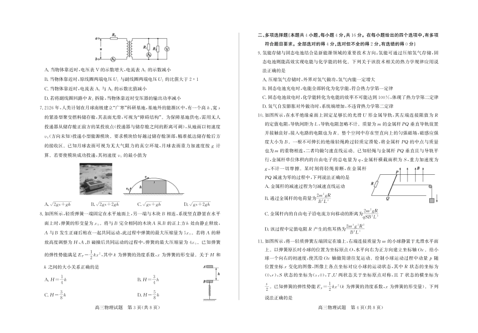 物理山东德州市2026年5月高三年级高考模拟考试试题(德州高三三模)(5.21-5.22).pdf_第2页