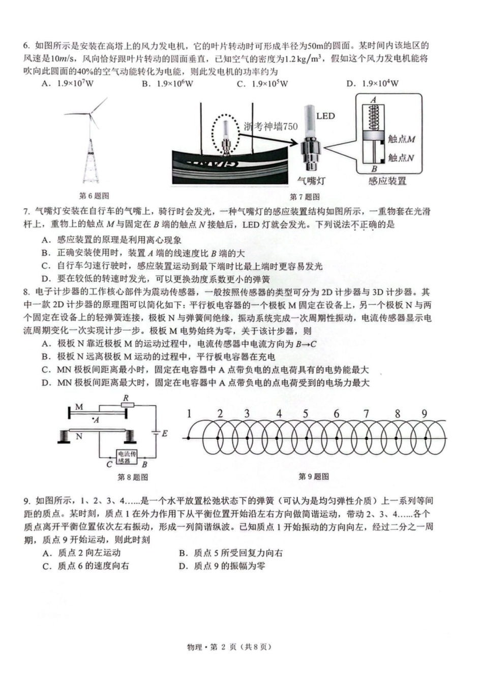 物理试卷-杭二温中七校2026年普通高等学校招生全国统一考试模拟试卷.pdf_第2页