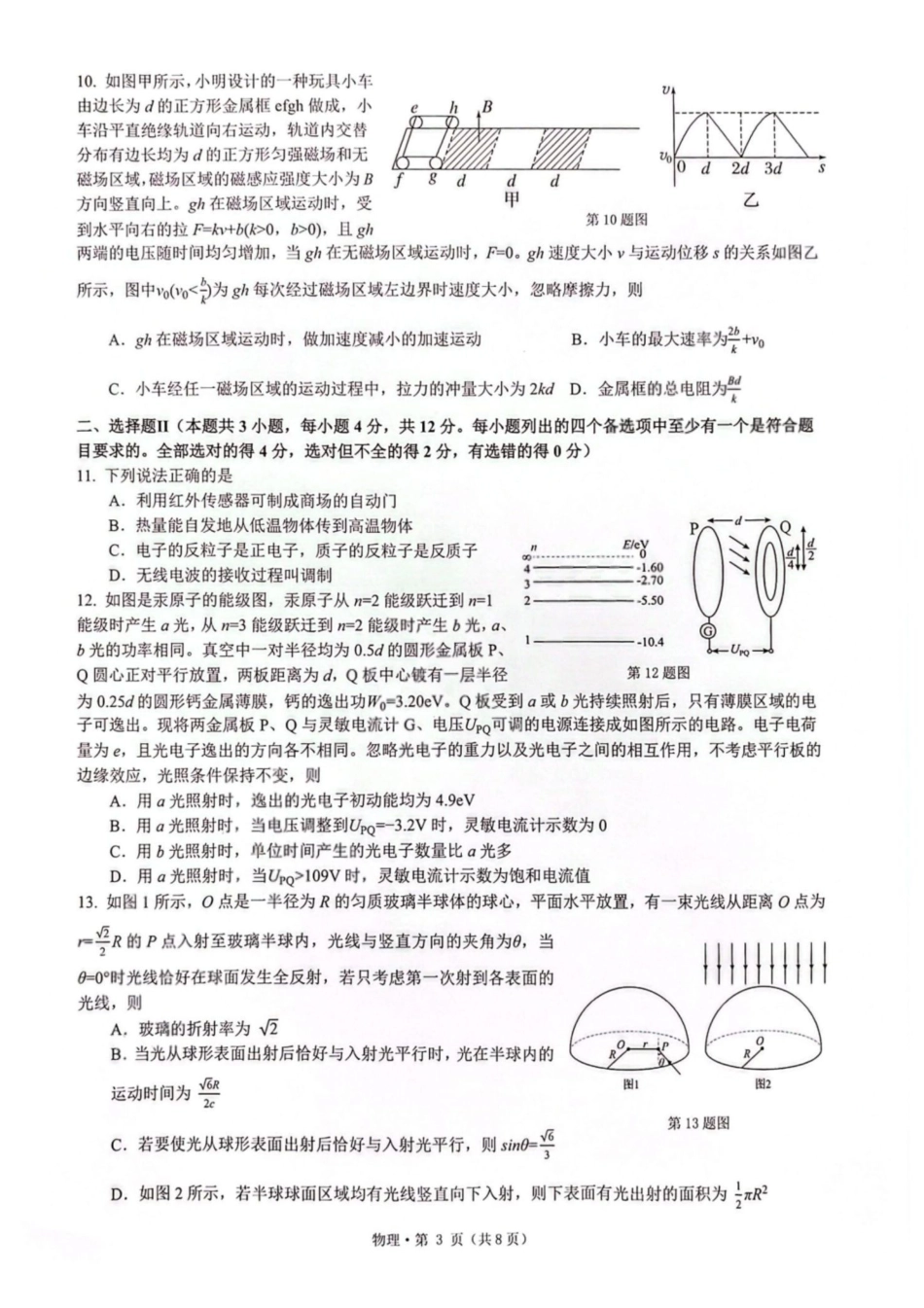 物理试卷-杭二温中七校2026年普通高等学校招生全国统一考试模拟试卷.pdf_第3页