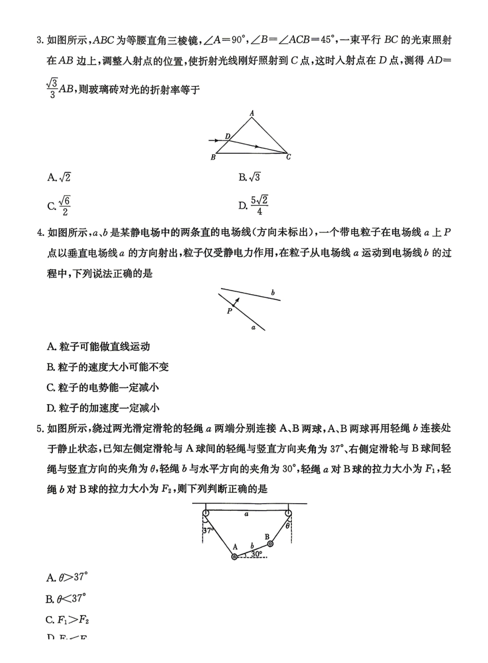 物理试题【湖南第一联考】湖南炎德英才大联考2026届高三年级5月21日考前模拟考试()(5.21-5.22).pdf_第2页