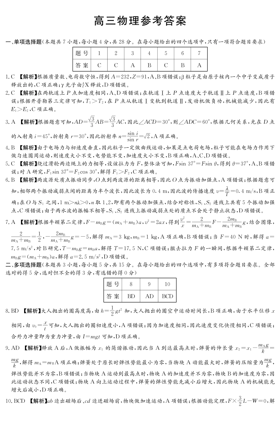 物理试题答案【湖南第一联考】湖南炎德英才大联考2026届高三年级5月21日考前模拟考试()(5.21-5.22).pdf_第1页