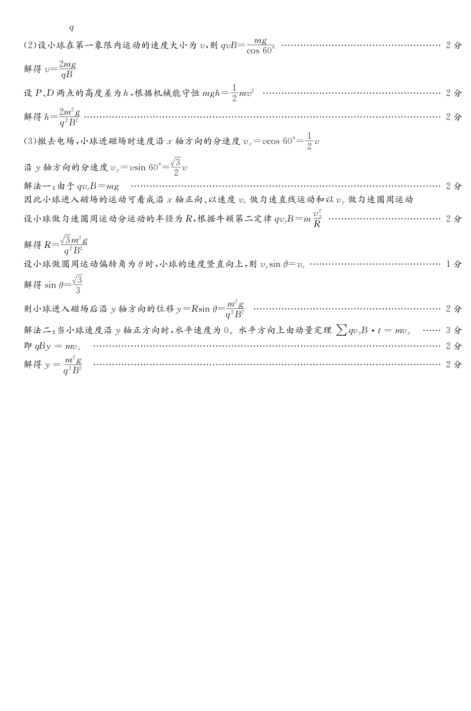 物理试题答案【湖南第一联考】湖南炎德英才大联考2026届高三年级5月21日考前模拟考试()(5.21-5.22).pdf_第3页