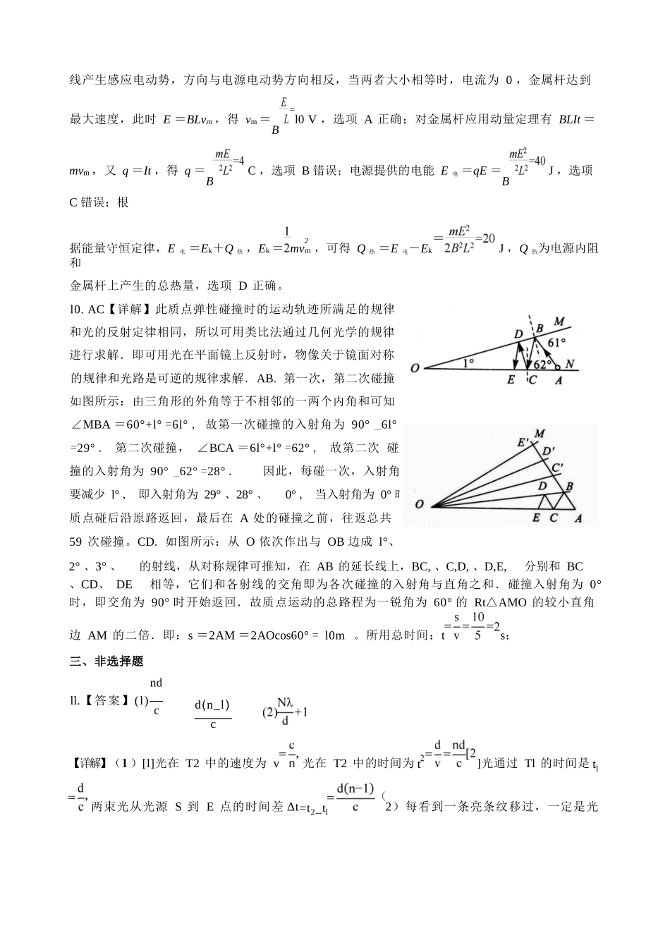 物理四川绵阳中学2023级(2026届)高三年级高考适应性考试（一）（绵阳中学一模）(5.22-5.23)(1).docx_第3页