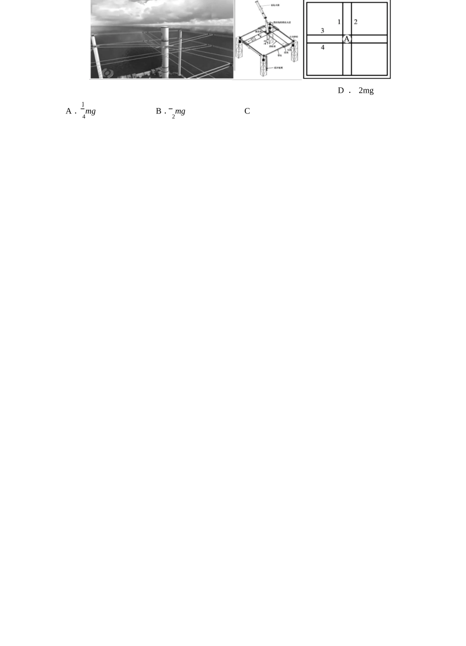 物理四川绵阳中学2023级(2026届)高三年级高考适应性考试（一）（绵阳中学一模）(5.22-5.23).docx_第2页