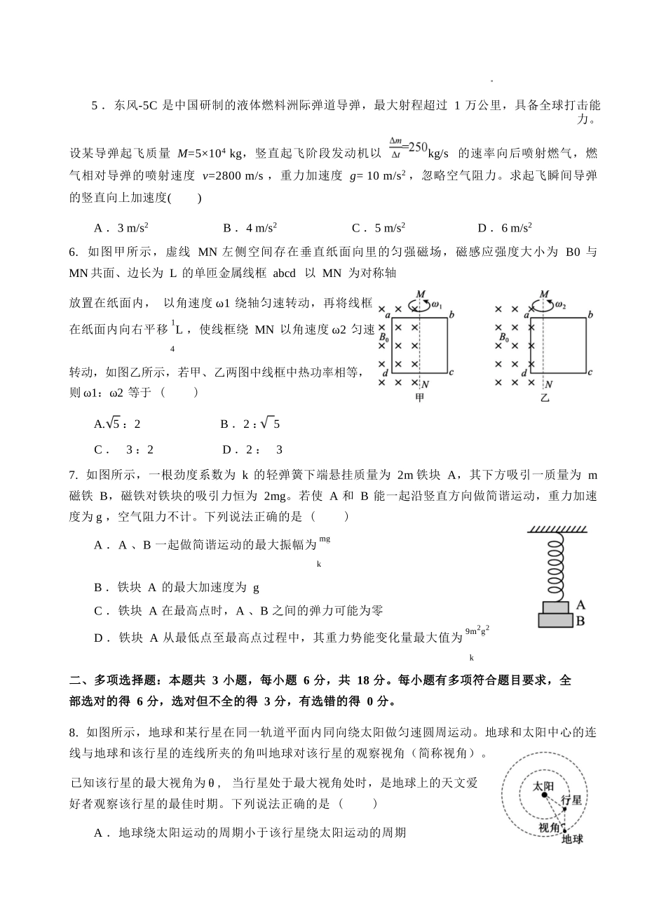 物理四川绵阳中学2023级(2026届)高三年级高考适应性考试（一）（绵阳中学一模）(5.22-5.23).docx_第3页