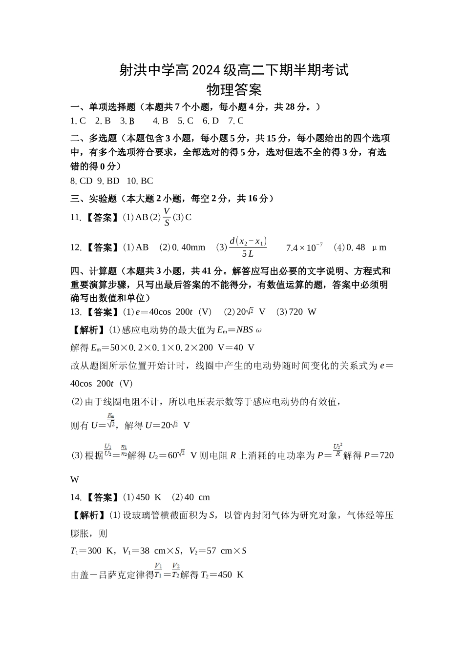 物理四川遂宁市射洪中学2025-2026学年高2024级(2027届)高二年级下期半期(期中)考试(5月中旬)(1).docx_第1页