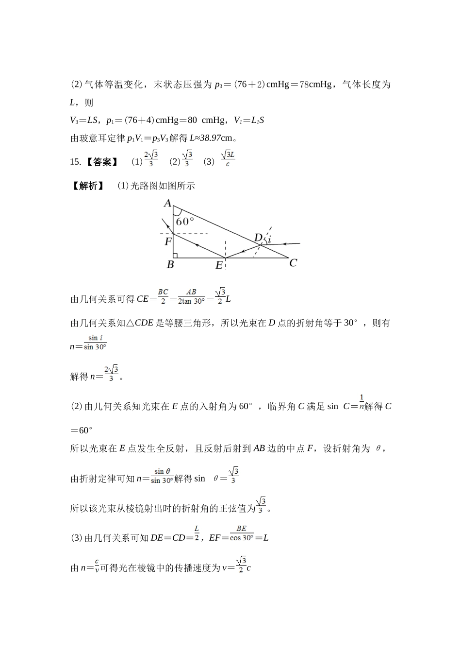 物理四川遂宁市射洪中学2025-2026学年高2024级(2027届)高二年级下期半期(期中)考试(5月中旬)(1).docx_第2页