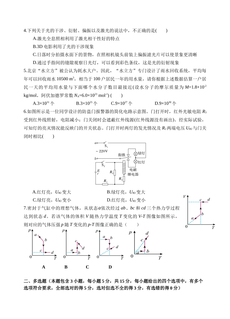 物理四川遂宁市射洪中学2025-2026学年高2024级(2027届)高二年级下期半期(期中)考试(5月中旬).docx_第2页