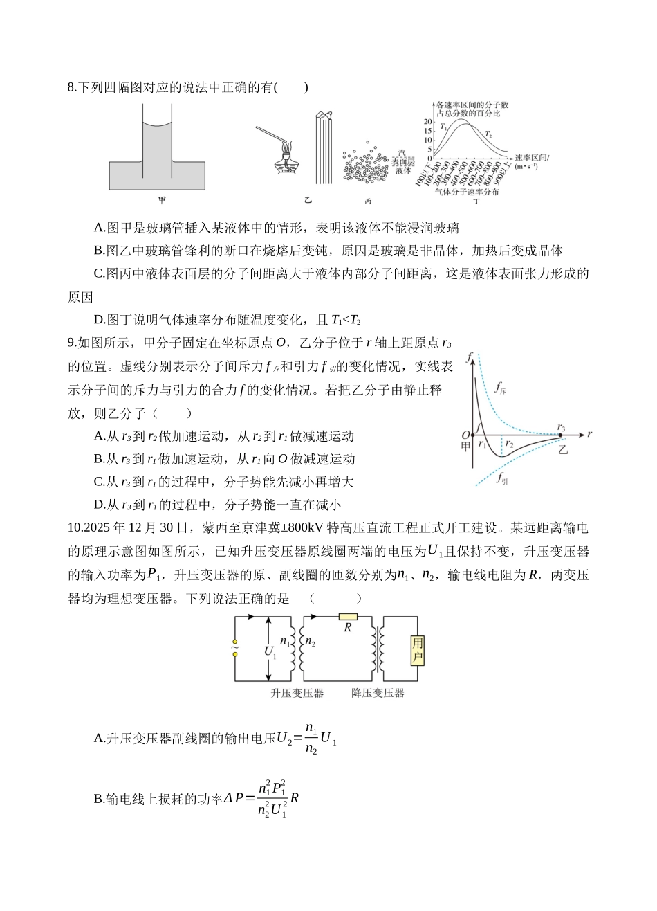 物理四川遂宁市射洪中学2025-2026学年高2024级(2027届)高二年级下期半期(期中)考试(5月中旬).docx_第3页