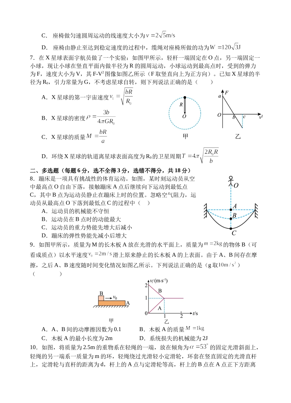 物理四川遂宁市射洪中学2025-2026学年高2025级(2028届)高二年级下期半期(期中)考试（5月中旬）.doc_第3页