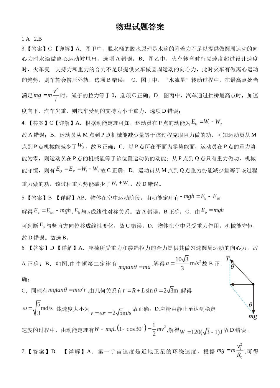 物理四川遂宁市射洪中学2025-2026学年高2025级(2028届)高二年级下期半期(期中)考试（5月中旬）.docx_第1页
