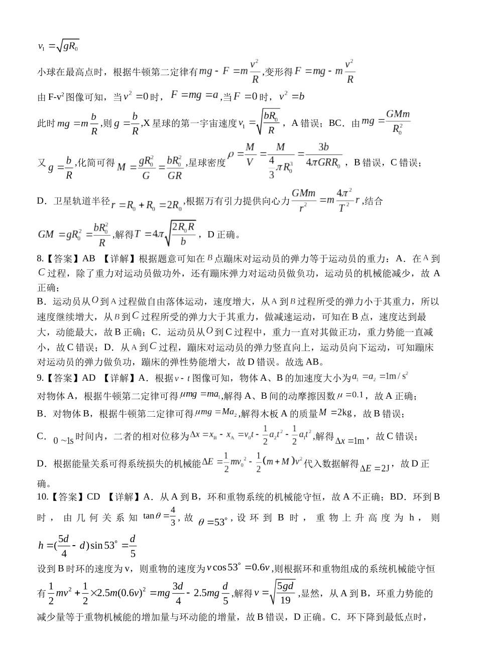 物理四川遂宁市射洪中学2025-2026学年高2025级(2028届)高二年级下期半期(期中)考试（5月中旬）.docx_第2页
