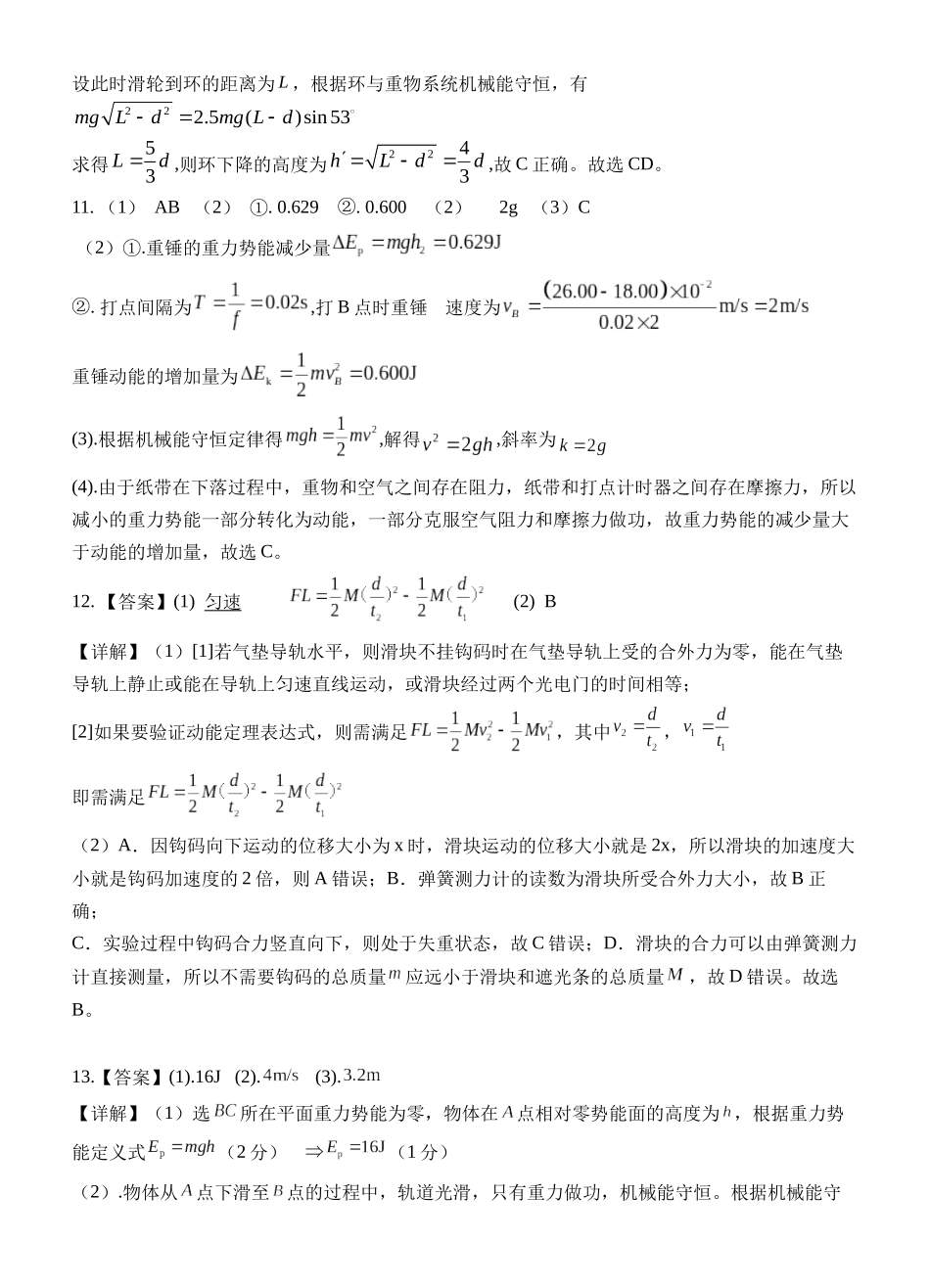 物理四川遂宁市射洪中学2025-2026学年高2025级(2028届)高二年级下期半期(期中)考试（5月中旬）.docx_第3页