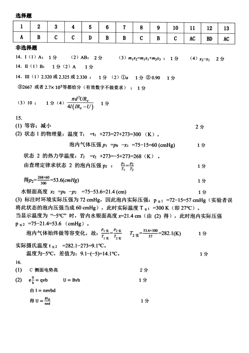 物理浙江杭州第二中学、温州中学顶尖七校2026年普通高等学校招生全国统一考试高三年级5月模拟试卷(5.18-5.20)(1).pdf_第1页