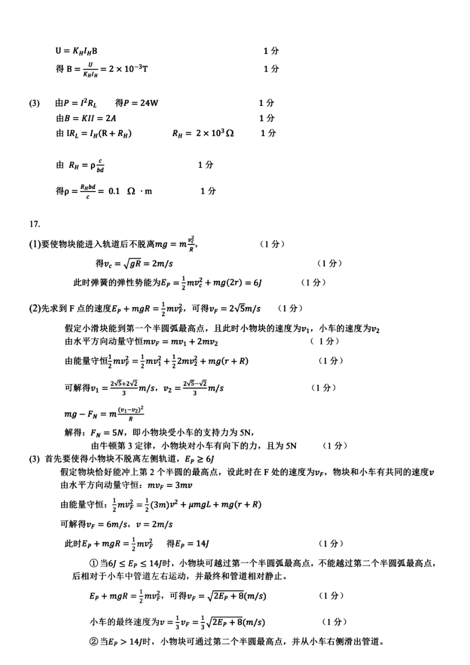 物理浙江杭州第二中学、温州中学顶尖七校2026年普通高等学校招生全国统一考试高三年级5月模拟试卷(5.18-5.20)(1).pdf_第2页