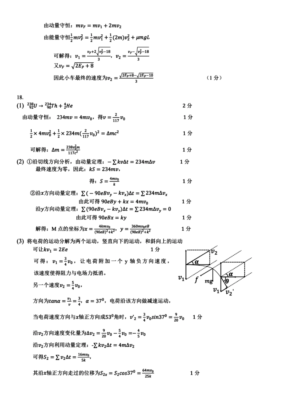 物理浙江杭州第二中学、温州中学顶尖七校2026年普通高等学校招生全国统一考试高三年级5月模拟试卷(5.18-5.20)(1).pdf_第3页