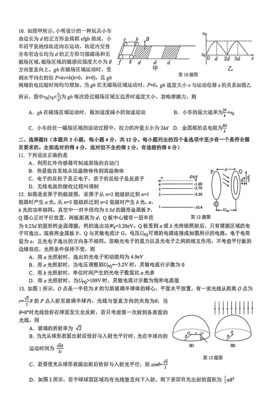 物理浙江杭州第二中学、温州中学顶尖七校2026年普通高等学校招生全国统一考试高三年级5月模拟试卷(5.18-5.20).pdf_第3页