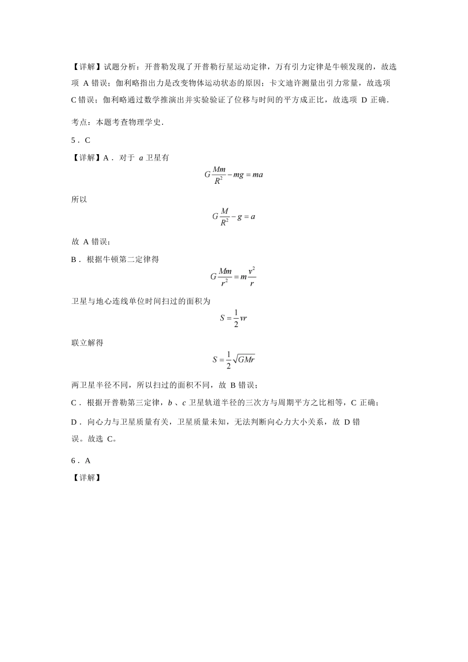 物理浙江金华2025学年第二学期金华市卓越联盟5月高二年级阶段性联考(5.20-5.21)(1).docx_第3页