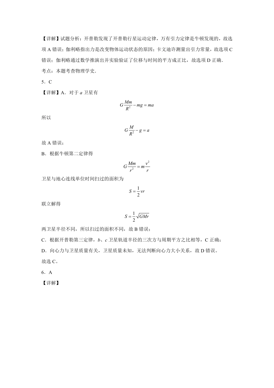 物理浙江金华2025学年第二学期金华市卓越联盟5月高二年级阶段性联考(5.20-5.21)(1).pdf_第2页