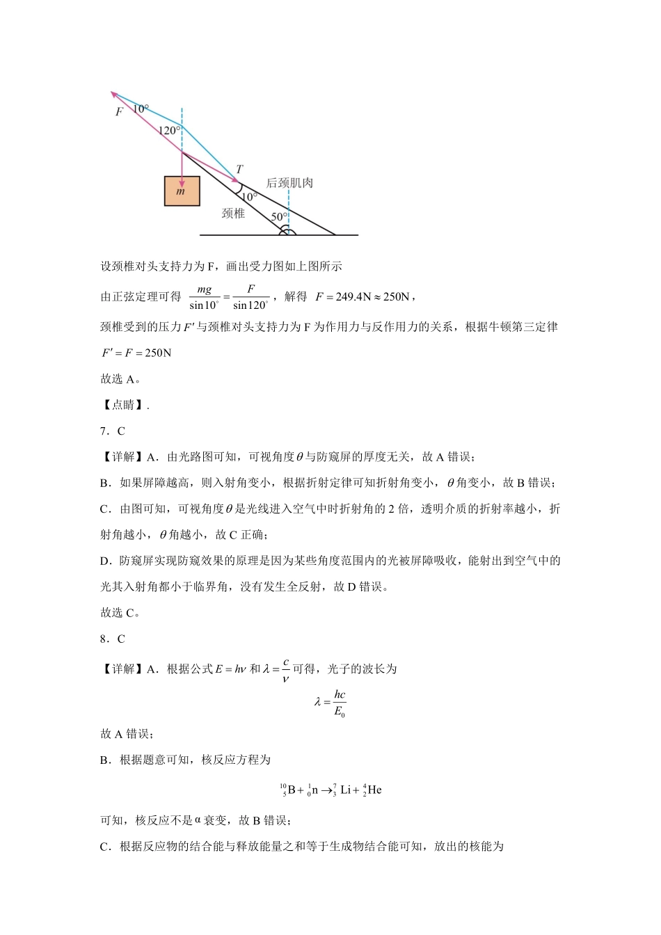物理浙江金华2025学年第二学期金华市卓越联盟5月高二年级阶段性联考(5.20-5.21)(1).pdf_第3页
