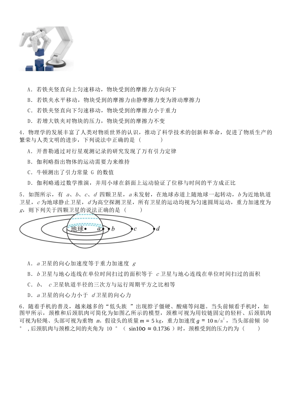 物理浙江金华2025学年第二学期金华市卓越联盟5月高二年级阶段性联考(5.20-5.21).docx_第2页