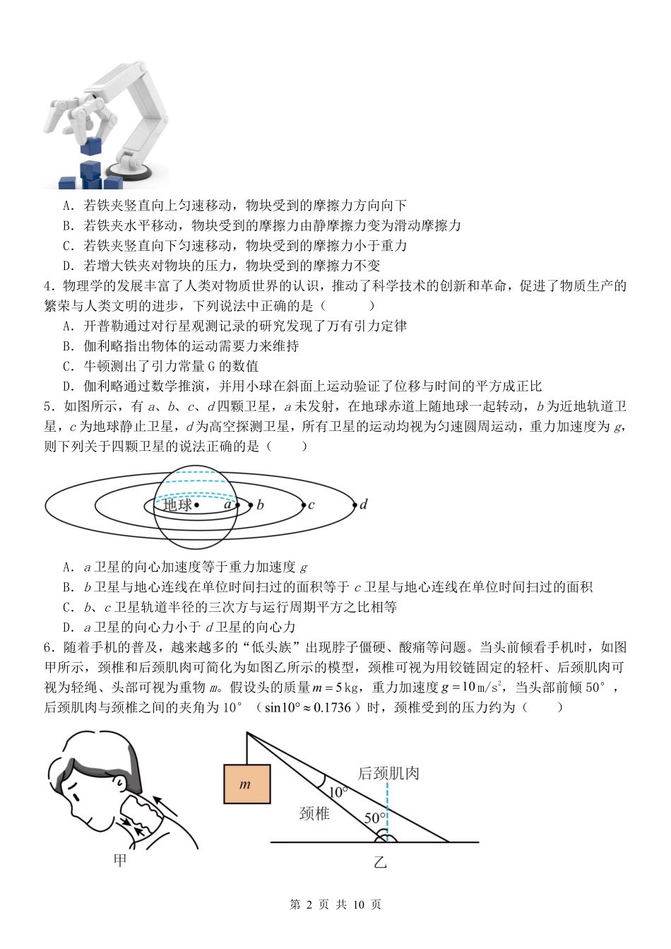 物理浙江金华2025学年第二学期金华市卓越联盟5月高二年级阶段性联考(5.20-5.21).pdf_第2页
