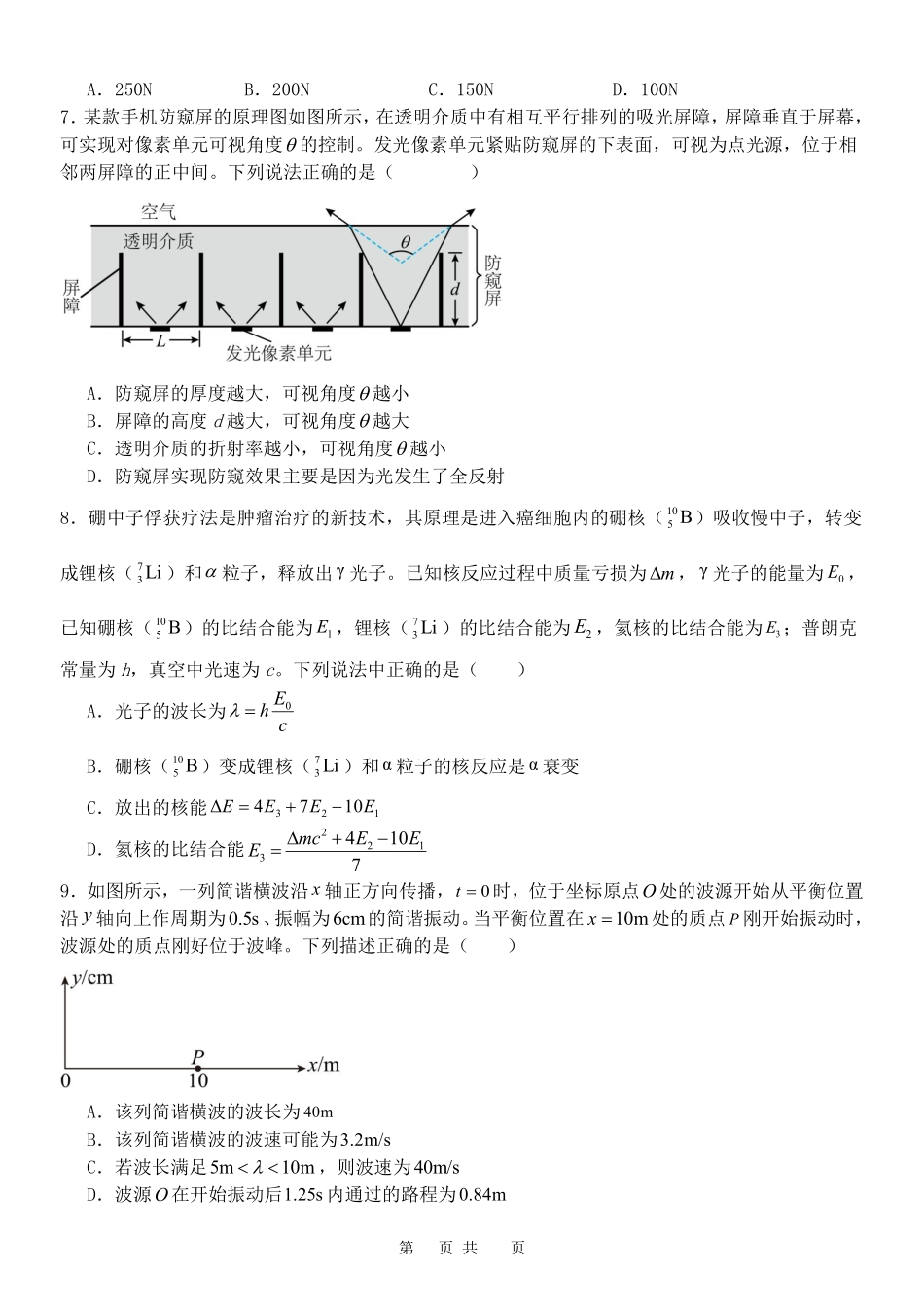 物理浙江金华2025学年第二学期金华市卓越联盟5月高二年级阶段性联考(5.20-5.21).pdf_第3页