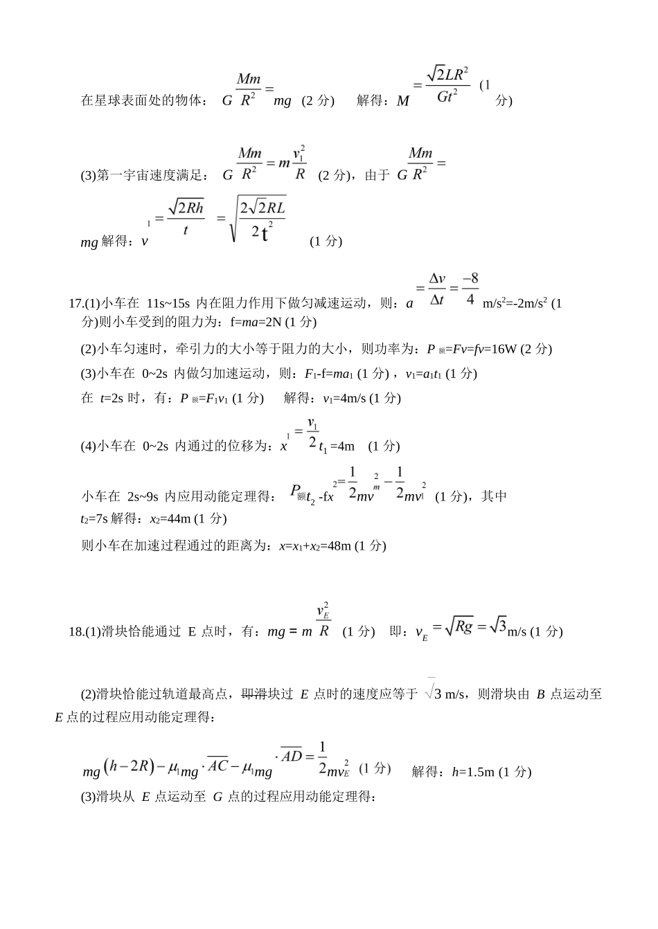 物理浙江金华市2025学年第二学期金华市卓越联盟5月高一年级阶段性联考(5.20-5.21)(1).docx_第3页