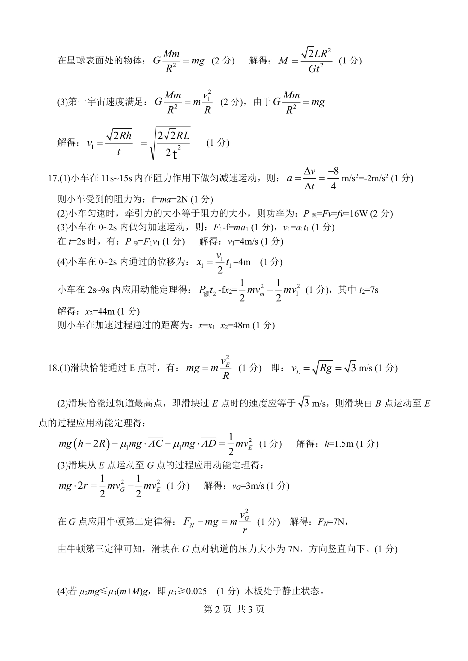物理浙江金华市2025学年第二学期金华市卓越联盟5月高一年级阶段性联考(5.20-5.21)(1).pdf_第2页