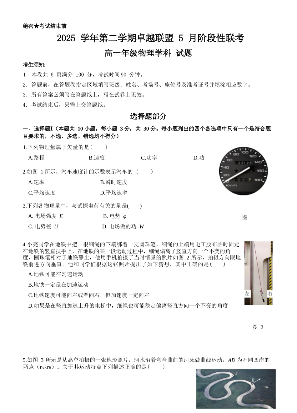 物理浙江金华市2025学年第二学期金华市卓越联盟5月高一年级阶段性联考(5.20-5.21).docx_第1页