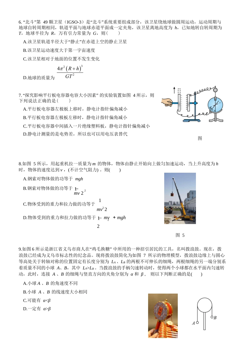 物理浙江金华市2025学年第二学期金华市卓越联盟5月高一年级阶段性联考(5.20-5.21).docx_第3页